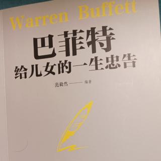 忠告8 单纯碰运气的人往往一无所获