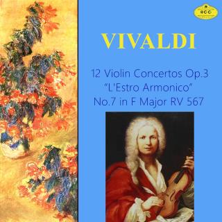 维瓦尔第：《和谐的灵感》Op.3-No.7 F大调4小提琴协奏曲 RV567