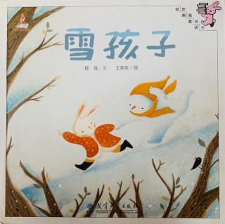 幼专附属幼儿园王老师讲故事—《雪孩子》