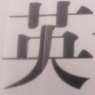 七下1A