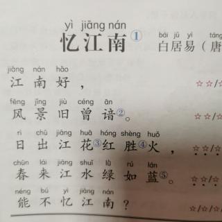 寒假补卡2《忆江南》