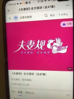 《夫妻规》34/总150:男人宠妻的两大法宝13:32分钟