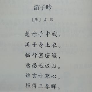 五下游子吟