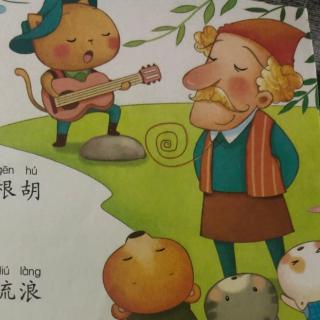 纺机幼儿园大二班常梓轩《了不起的长胡子》