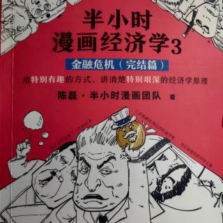 半小时漫画经济学之金融危机完结篇 一、中东土豪复仇记（上）