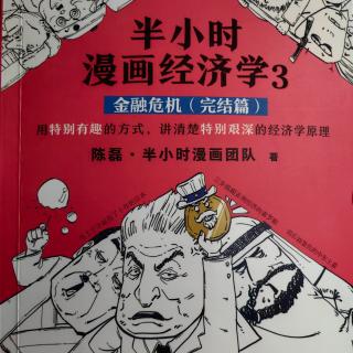 半小时漫画经济学之金融危机完结篇 二、中东土豪复仇记（下）