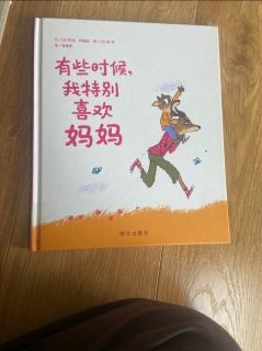 有些时候我特别喜欢妈妈