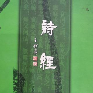 《诗经》小雅  节南山之什  191～200
