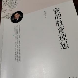朱永新“我理想中的校长”《我的教育理想》