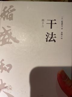 《干法》第四章持续就是力量