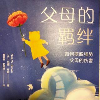 第一章容易生气，喜欢挑剔，苛刻又不讲理的专治父母