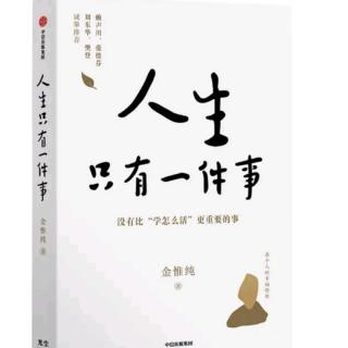 《人生只有一件事》1-14页