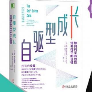 自驱型成长8.1-把控制感带进学校