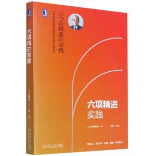 《六项精进实践》第五章利他/第五节做利他企业