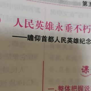 人民英雄永垂不朽