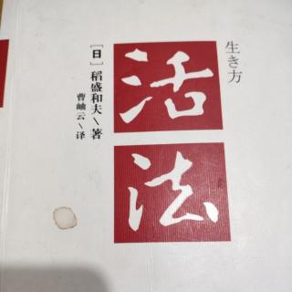 25《活法》第二章之·拼搏在当下这一刻