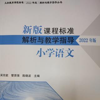 《第四章 “语言文字积累与梳理”作为语文课程内容的发展历程》