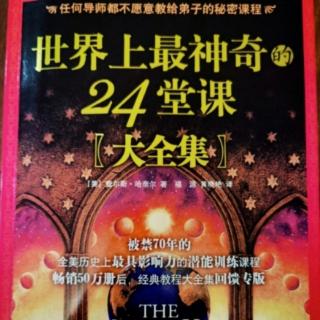 世界上最神奇的24堂课2：第十课健康要有平常心（粤语）