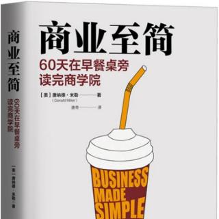 《商业至简》—第九章 谈判至简（48、49）