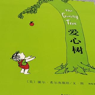 爱心树🌲