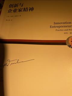 《创新与企业家精神》第十三章企业家企业