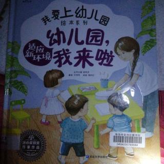 幼儿园，我来了