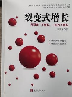 《裂变式增长》四内生式增长：病毒式增长，合伙人裂变