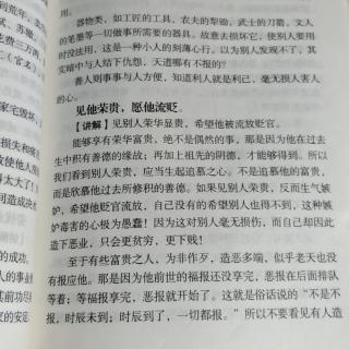 124《太上感应篇》p79见他荣贵，愿他流贬