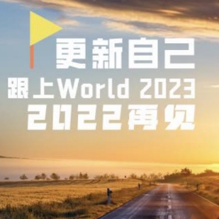 2023所有人都过上自己想要的样子