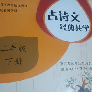 《大学》诵读第39遍