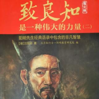 156.与钱德洪王汝中其二