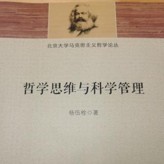 人性和人的本质理论和科学管理