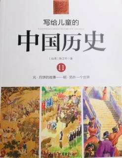 中国历史               11 元·月饼的故事——明·另外一个世界