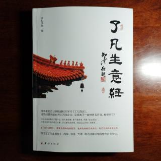 了凡生意经 | 人生三阶段由气血决定