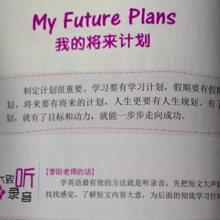 My Future plans我的将来计划