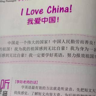 I LoveChina我爱中国
