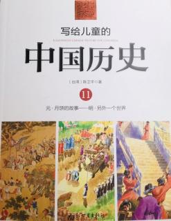 中国历史            11 元·月饼的故事——明·另外一个世界