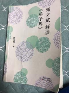 静心婵娟恭诵，郭文斌解读《弟子规》第36集放下心机见天机