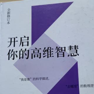 科学得升华与超越——整体宇宙观与宇宙全息律