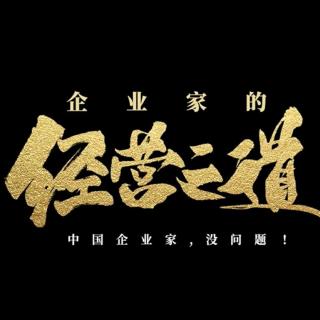 014 企业家故事  马云：重新定义商业模式（一）