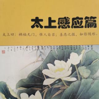 《集福消灾之道—感应篇汇编白话节本》见他色美起心私之