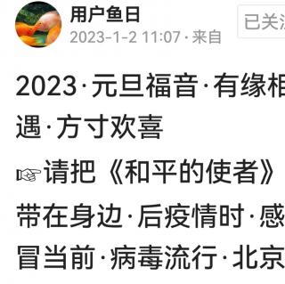 2023 元旦福音