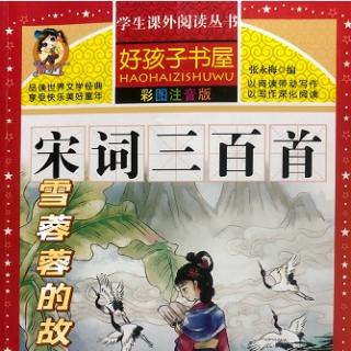  宋词三百首-136.《少年游》柳永-雪蓉蓉读古诗