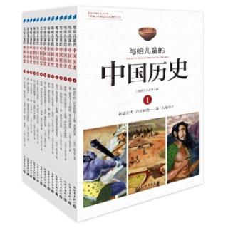 《中国历史》2、夏.家天下———西周.烽火戏诸侯