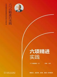 2023.1.3《六项精进实践》第11-17页