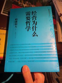 《商品的价格应该是“顾客能理解、并心悦经营为什么需要哲学》