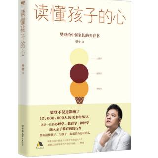 1992《独立、完整的自尊体系》-46《读懂孩子的心》