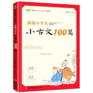 小古文100篇-《人影》