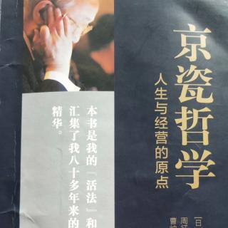 京瓷哲学1-13