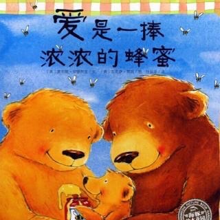 幼儿故事-014-爱是一捧浓浓的蜂蜜-雪蓉蓉经典睡前故事